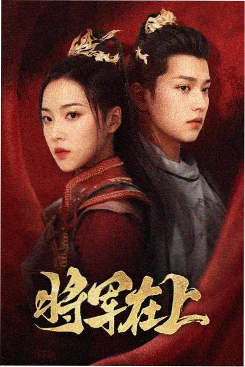 三十七度半 医疗情感剧全集高清海报